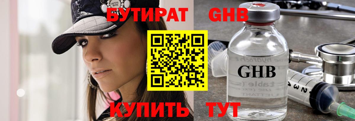 БУТИРАТ 1.4BDO Сорочинск