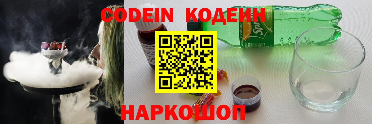 Кодеиновый сироп Lean Purple Drank Сорочинск