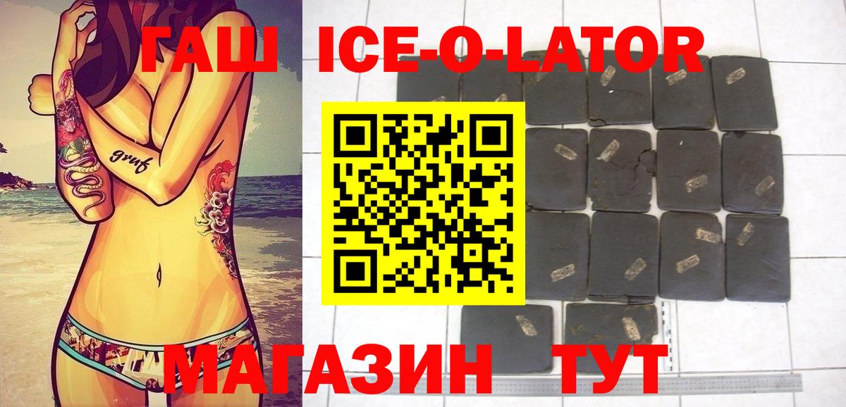 Сорочинск  Гашиш ice o lator  Гашиш Cannabis  хочу   Вход с VPN  ГАШИШ 