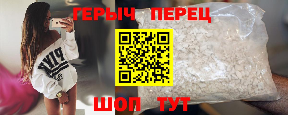Героин VHQ  Вход с VPN  Сорочинск 