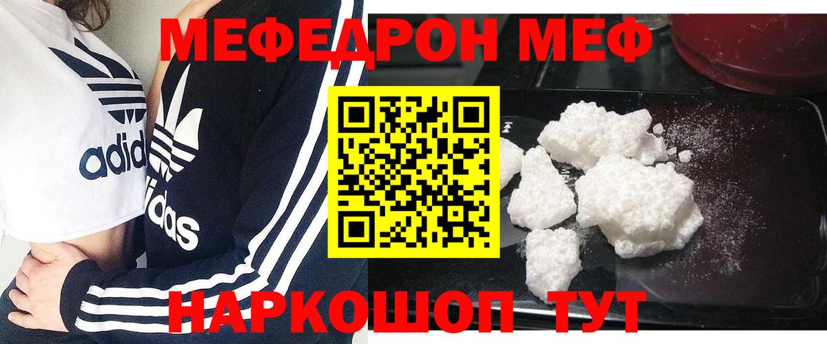 Меф Сорочинск