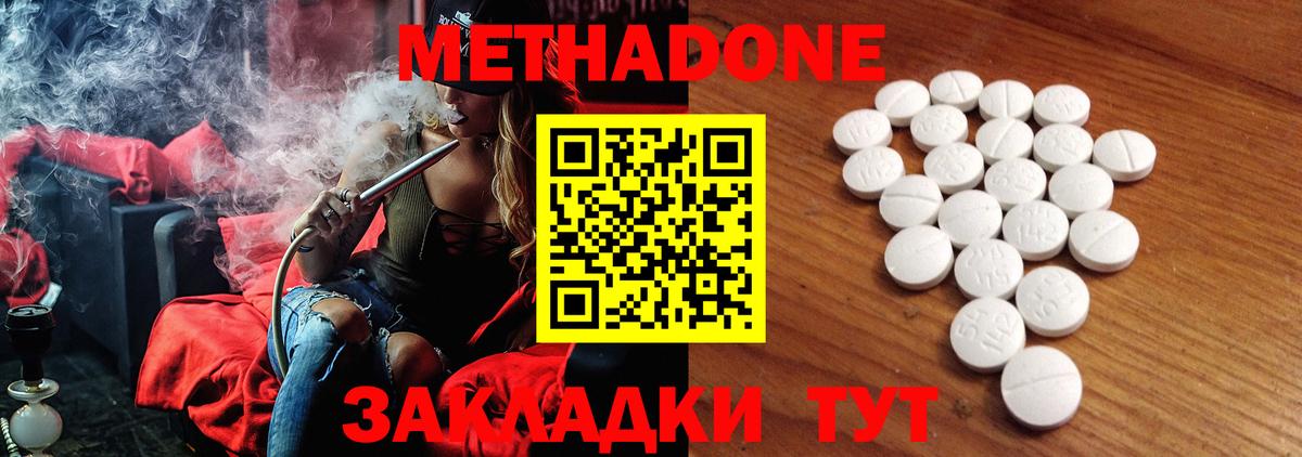 Метадон methadone  Метадон мёд  Сорочинск  Вход с VPN 