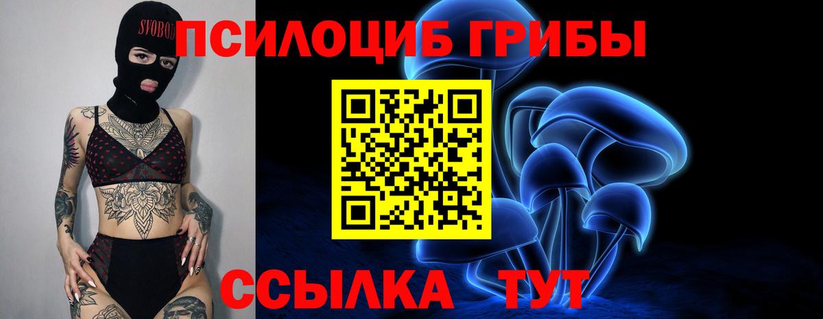 Галлюциногенные грибы ЛСД Сорочинск
